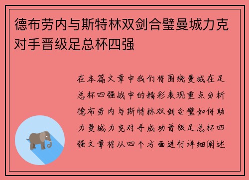 德布劳内与斯特林双剑合璧曼城力克对手晋级足总杯四强