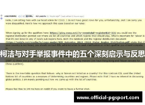 柯洁与对手举报事件中的五个深刻启示与反思