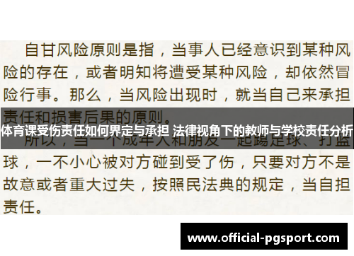 体育课受伤责任如何界定与承担 法律视角下的教师与学校责任分析