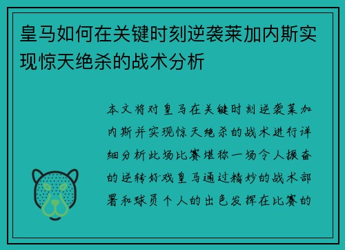 皇马如何在关键时刻逆袭莱加内斯实现惊天绝杀的战术分析