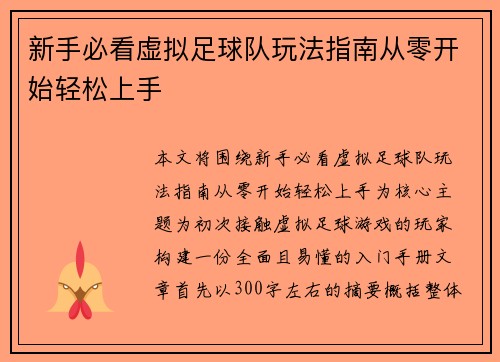 新手必看虚拟足球队玩法指南从零开始轻松上手