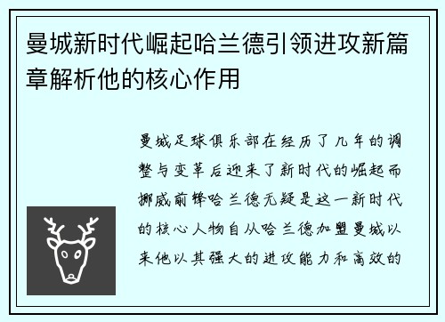 曼城新时代崛起哈兰德引领进攻新篇章解析他的核心作用